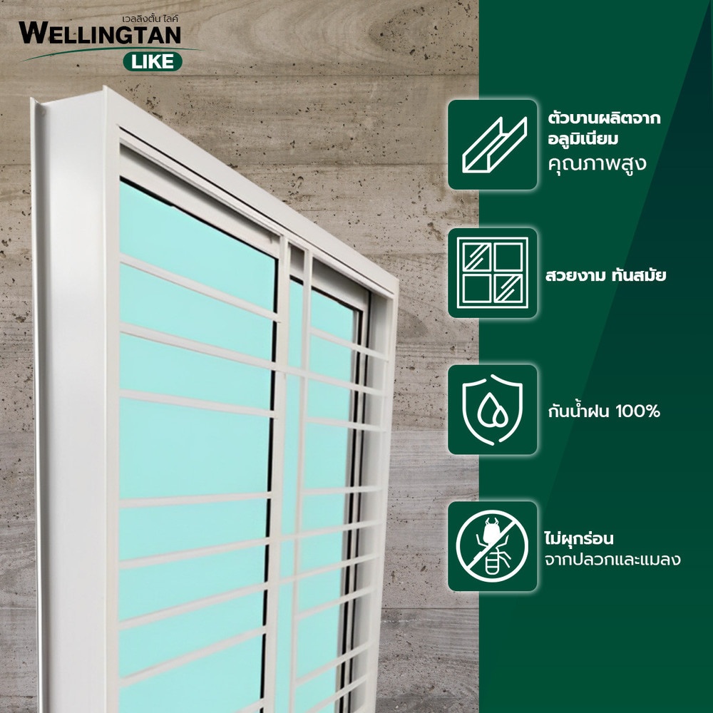 WELLINGTAN (LIKE) หน้าต่างอะลูมิเนียมติดเหล็กดัด บานเลื่อน SS N-ICWG1211-2P 120x110ซม. สีขาว พร้อมมุ้ง