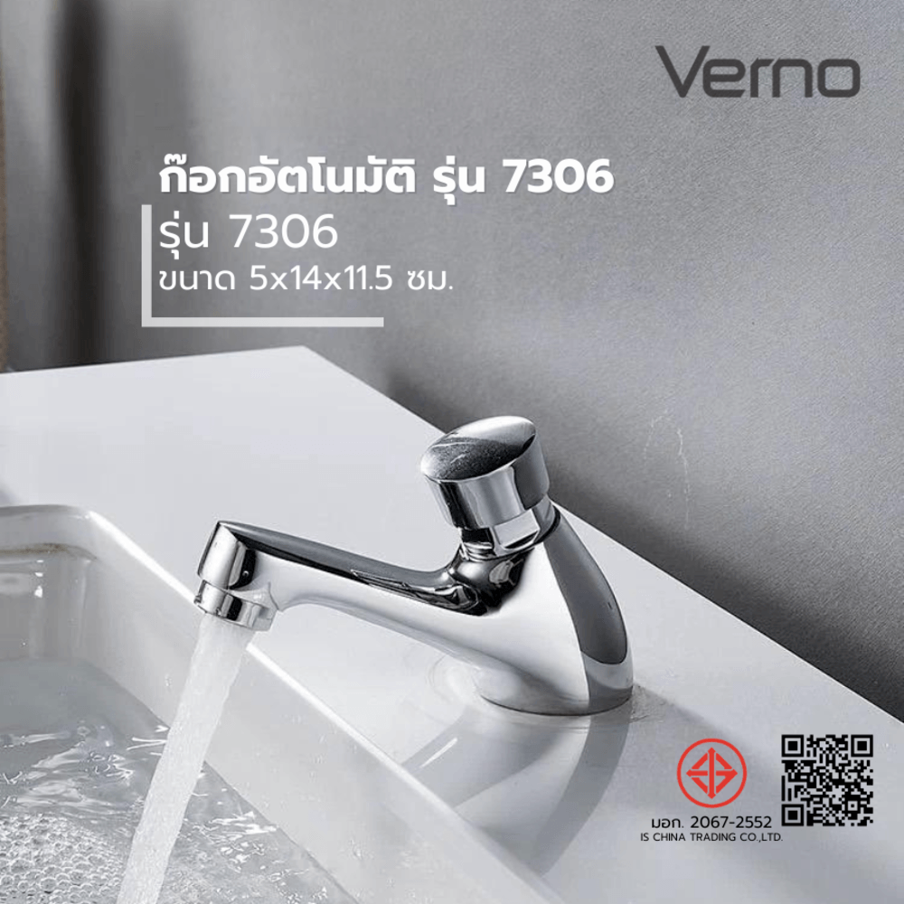 Verno ก๊อกอัตโนมัติ รุ่น 7306