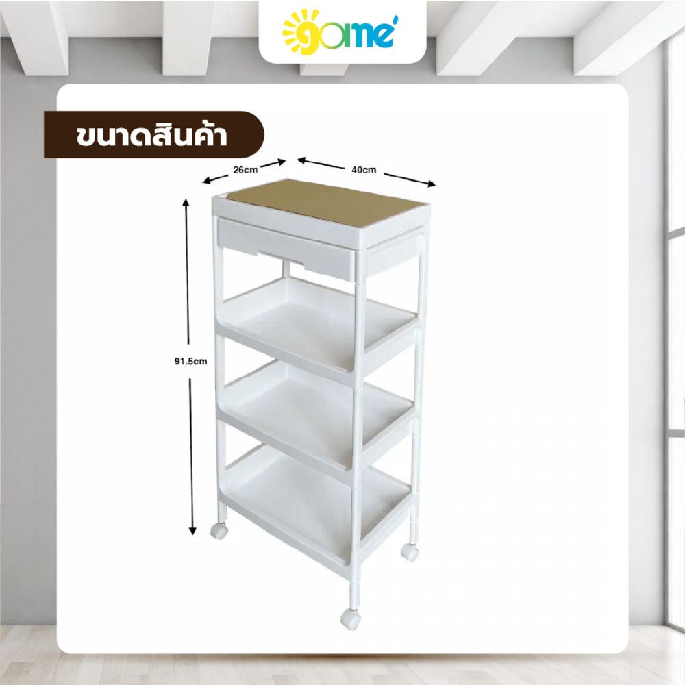 GOME ชั้นวางพลาสติกท็อปไม้ 4 ชั้น พร้อมถาดลิ้นชัก รุ่น GD915WH ขนาด 40X26X91.5 CM. สีขาว