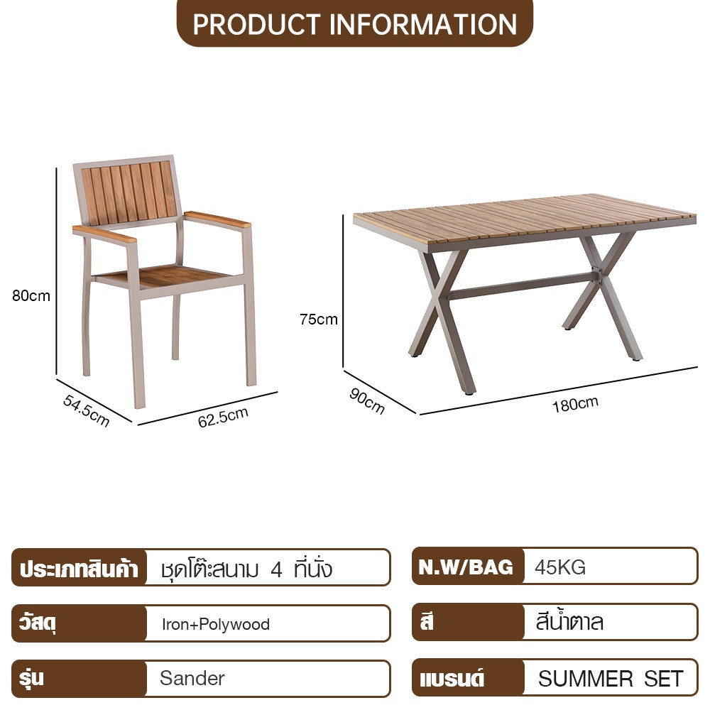 SUMMER SET ชุดโต๊ะสนาม 4 ที่นั่ง รุ่น  Sander ขนาด โต๊ะ : 90x180x75 ซม. เก้าอี้ : 54.5x62.5x80 ซม. สีน้ำตาล (1/2)