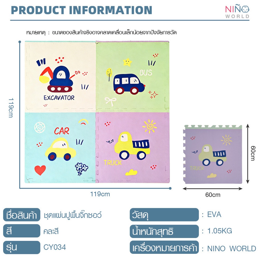 NINO WORLD ชุดแผ่นปูพื้นจิ๊กซอว์ รุ่น CY034  (4 แผ่น) ขนาด 60x60x1.2 ซม. คละสี