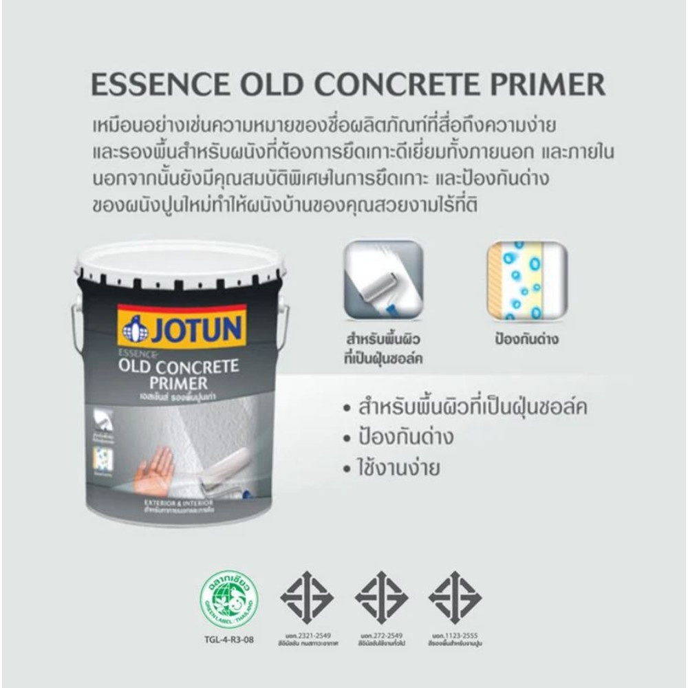 Jotun สีรองพื้นปูนเก่า โอลด์คอนกรีตไพรเมอร์ (2020) 3.785ลิตร