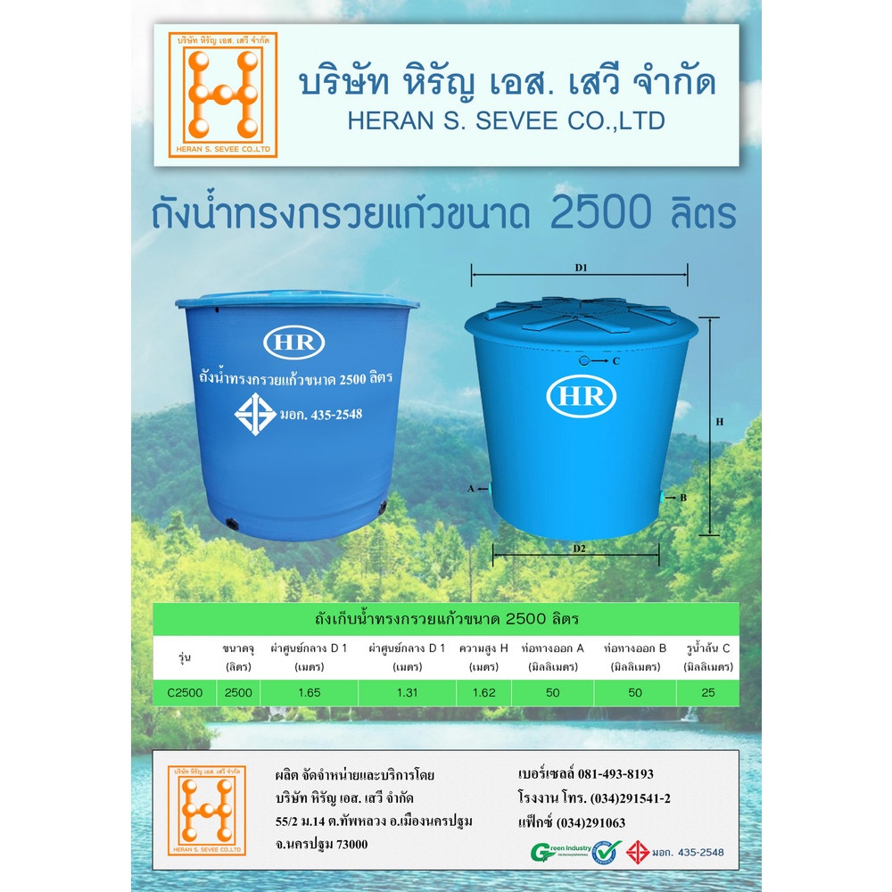 HERAN ถังเก็บน้ำบนดินไฟเบอร์ทรงกรวยแก้ว 2500L รุ่น C-2500