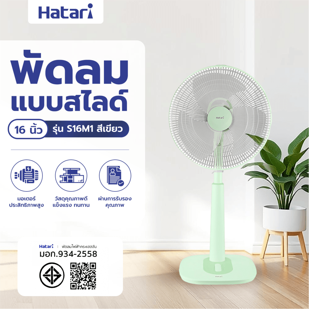HATARI พัดลมสไลด์ 16"S16M1 เขียว