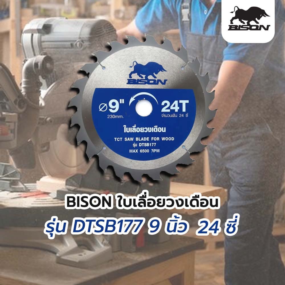 BISON ใบเลื่อยวงเดือน DTSB177 9"x24Tx1.7x2.6x25.4-20mm