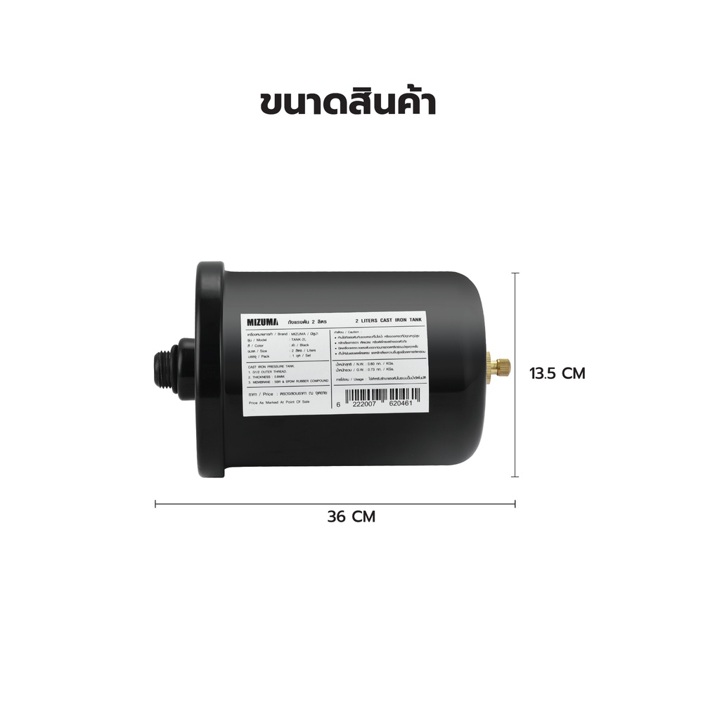 MIZUMA ถังแรงดัน 2L รุ่น PSA60