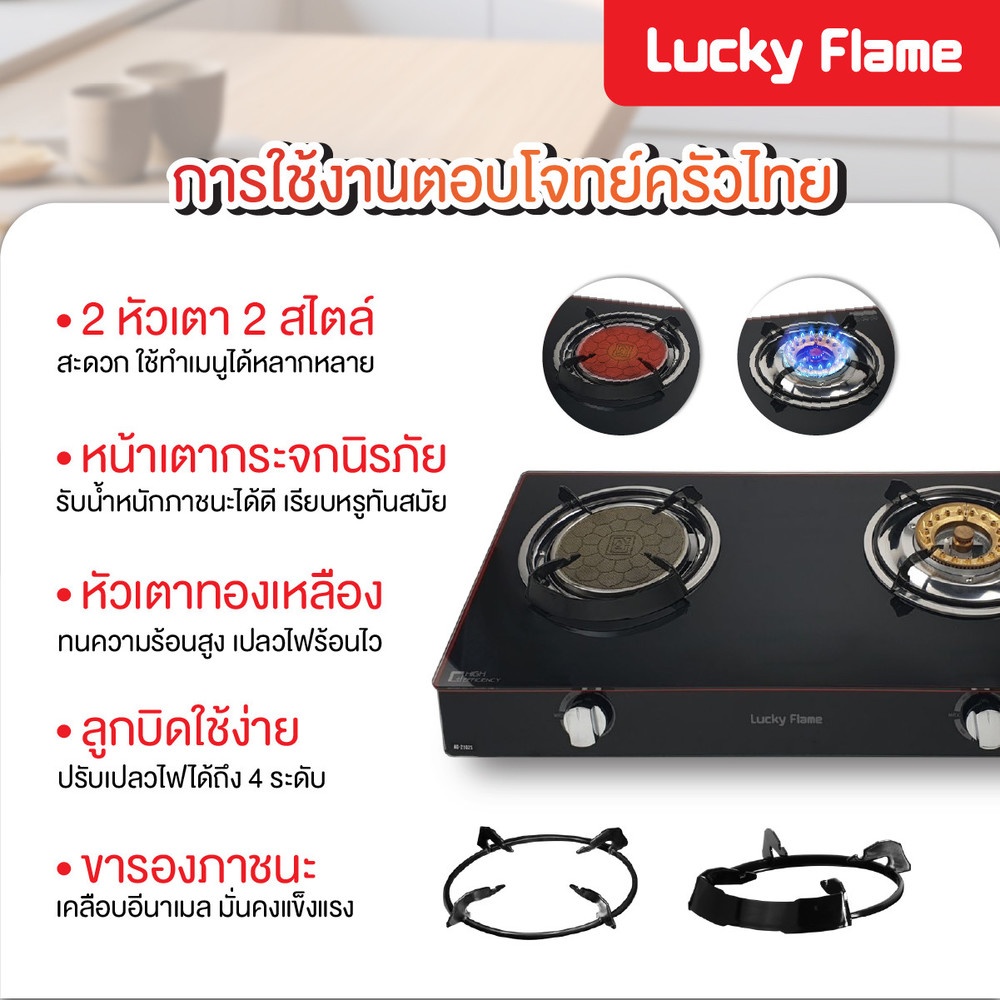 LUCKY FLAME เตาแก๊สตั้งโต๊ะหน้ากระจก 2 หัวเตา AG-2102S สีดำ