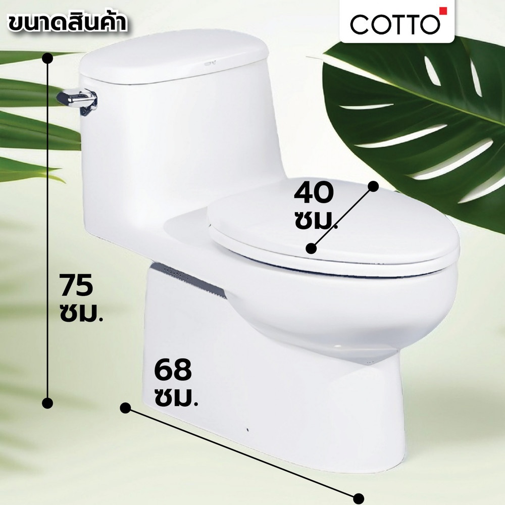 Cotto สุขภัณฑ์ชิ้นเดียว แบบกดข้าง รุ่น พริซ C1141