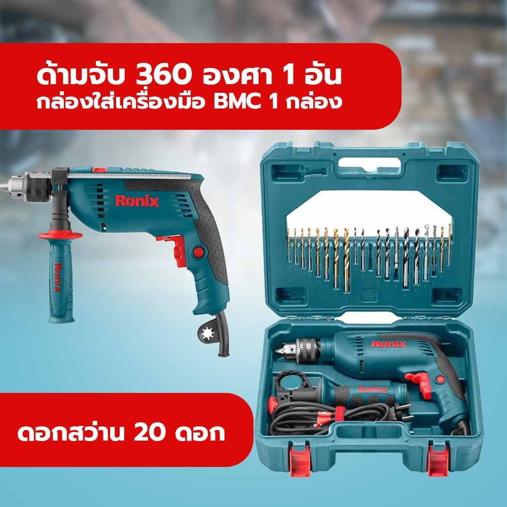 RONIX ชุดสว่านกระแทกแบบสาย 13 มม. 850W พร้อมดอกสว่าน