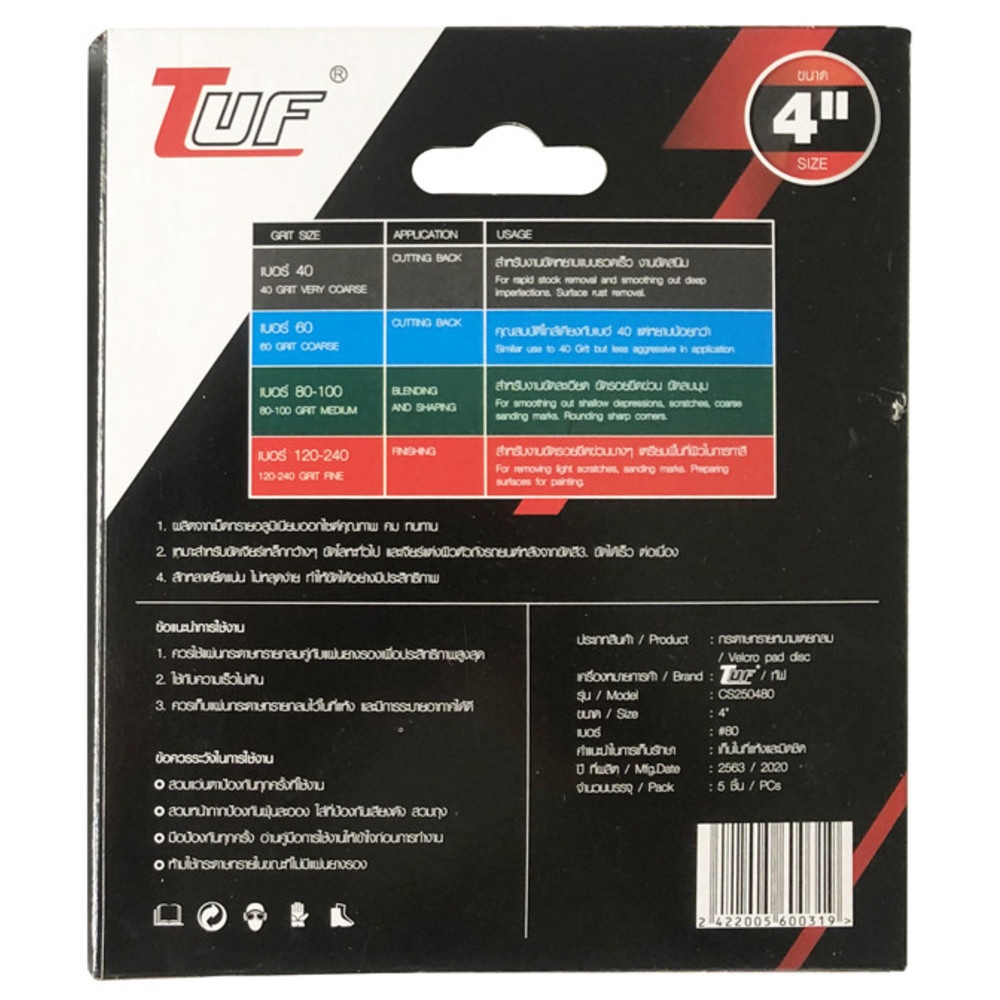 TUF กระดาษทรายหนามเตยกลมไม่มีรู 4" เบอร์ 80 (แพ็ค 5 แผ่น) รุ่น CS250480  สีแดง