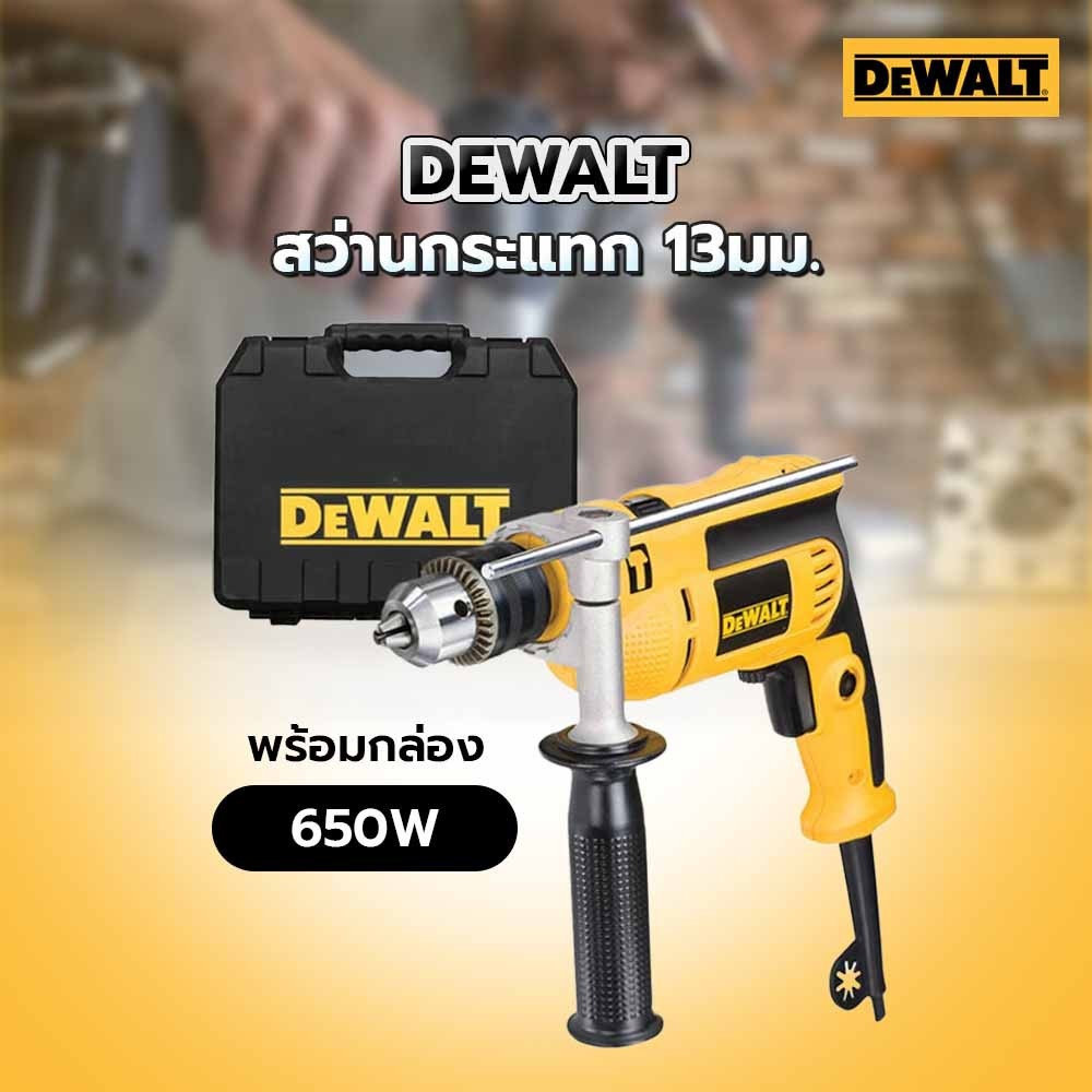 DEWALT สว่านกระแทก 13มม. 650W รุ่น DWD024K-B1