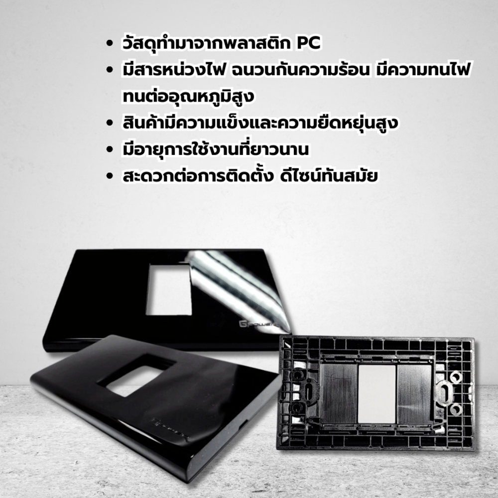 G-Power ฝาหน้ากากพลาสติก 1 ช่อง สีดำ