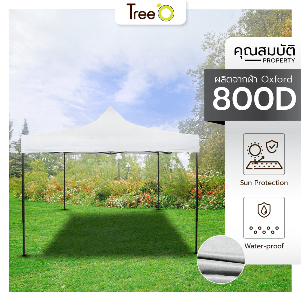 Tree’O เต็นท์พับ ผ้า 800D รุ่น MY2203 ขนาด 200X200X195ซม. สีขาว