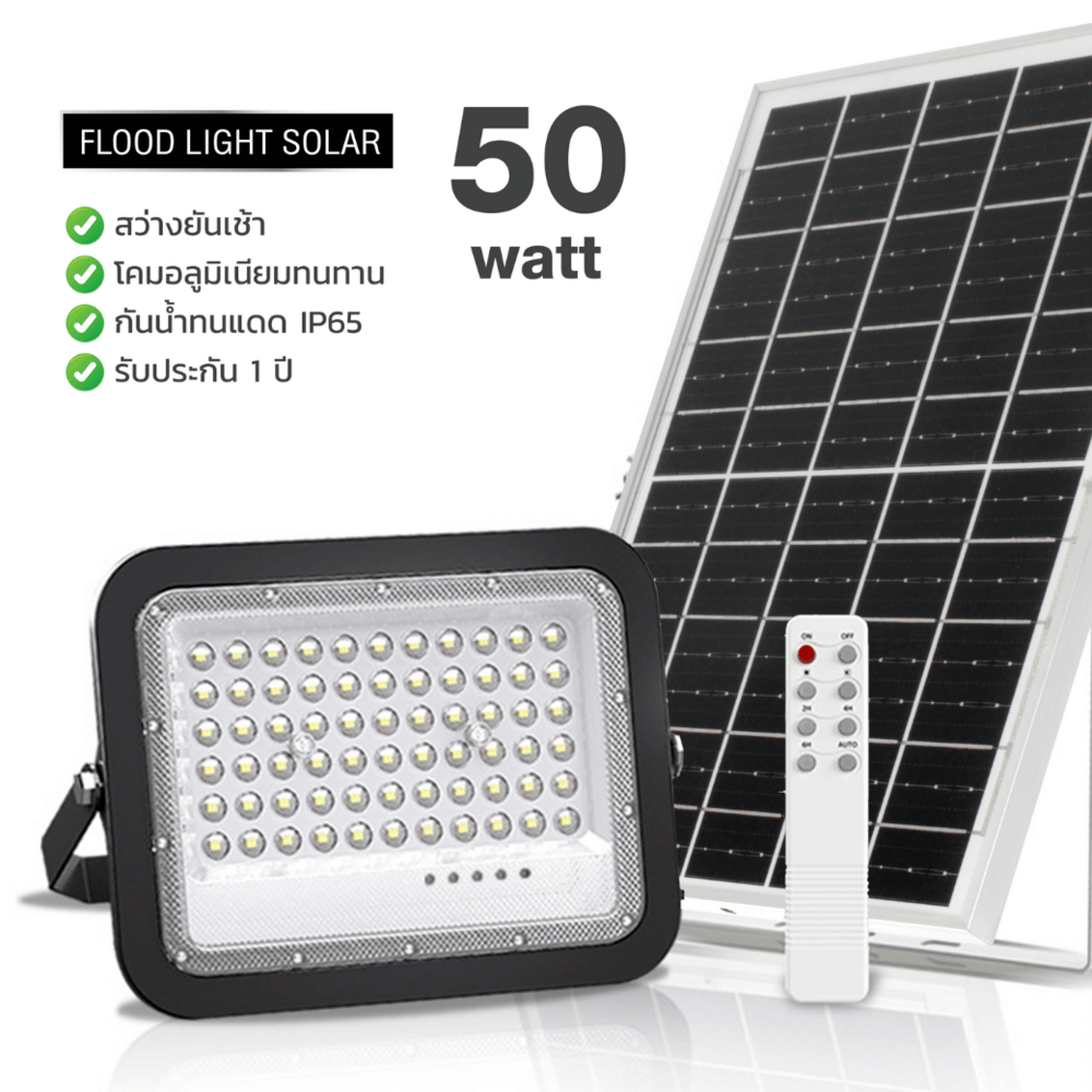 EILON โคมฟลัดไลท์โซล่าเซลส์ 50วัตต์ รุ่นZQ-YX-50W +รีโมท IP65 แสงขาวธรรมชาติ สีดำ