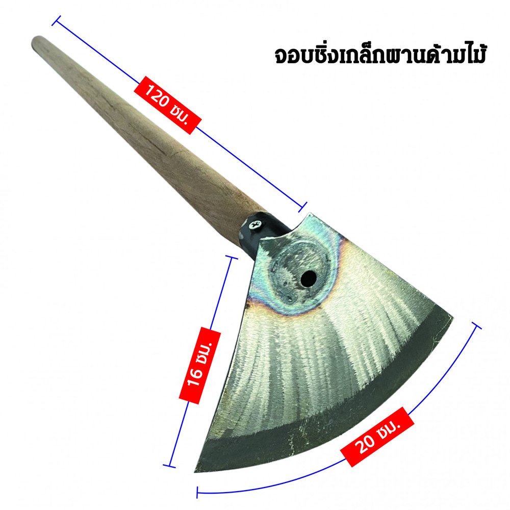 SYP จอบซิ่งเหล็กผานรถไถ 20ซม.ด้ามไม้ 120CM รุ่น SYP1003