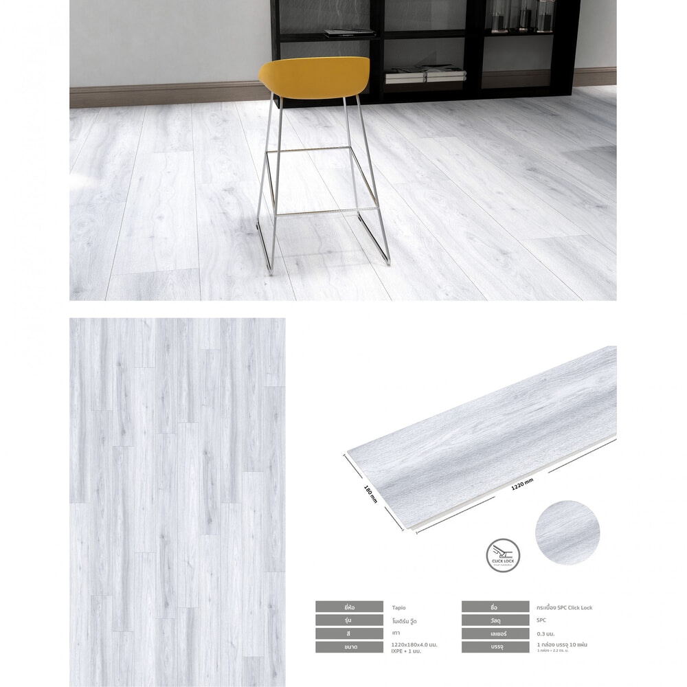 กระเบื้องยาง SPC Click lock 180x1220x4+1mm IXPE (มีโฟมในตัว) รุ่น โมเดิร์นวู๊ด (2.20ตรม./10แผ่น) TAPIO