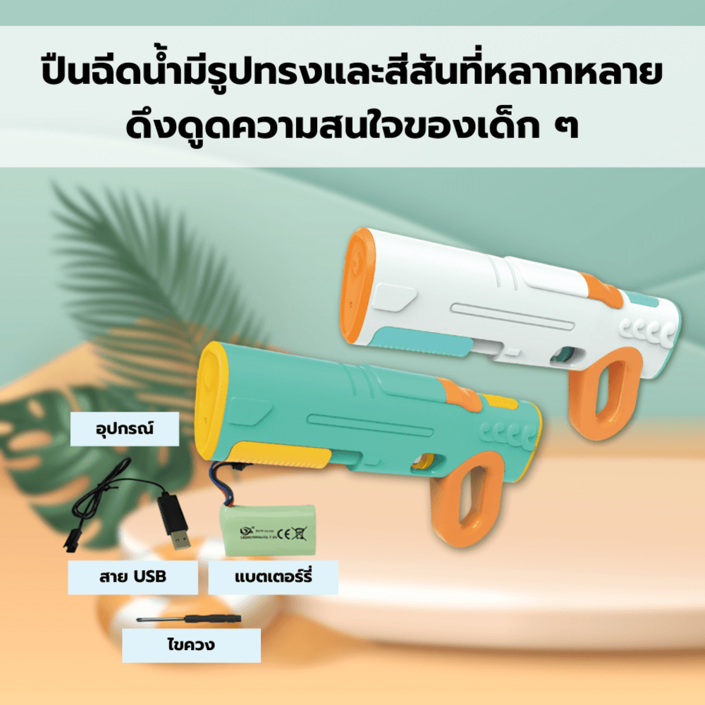 TOYS ของเล่นปืนฉีดน้ำไฟฟ้า รุ่น 777-41C ขนาด43x6.5x20.5ซม.