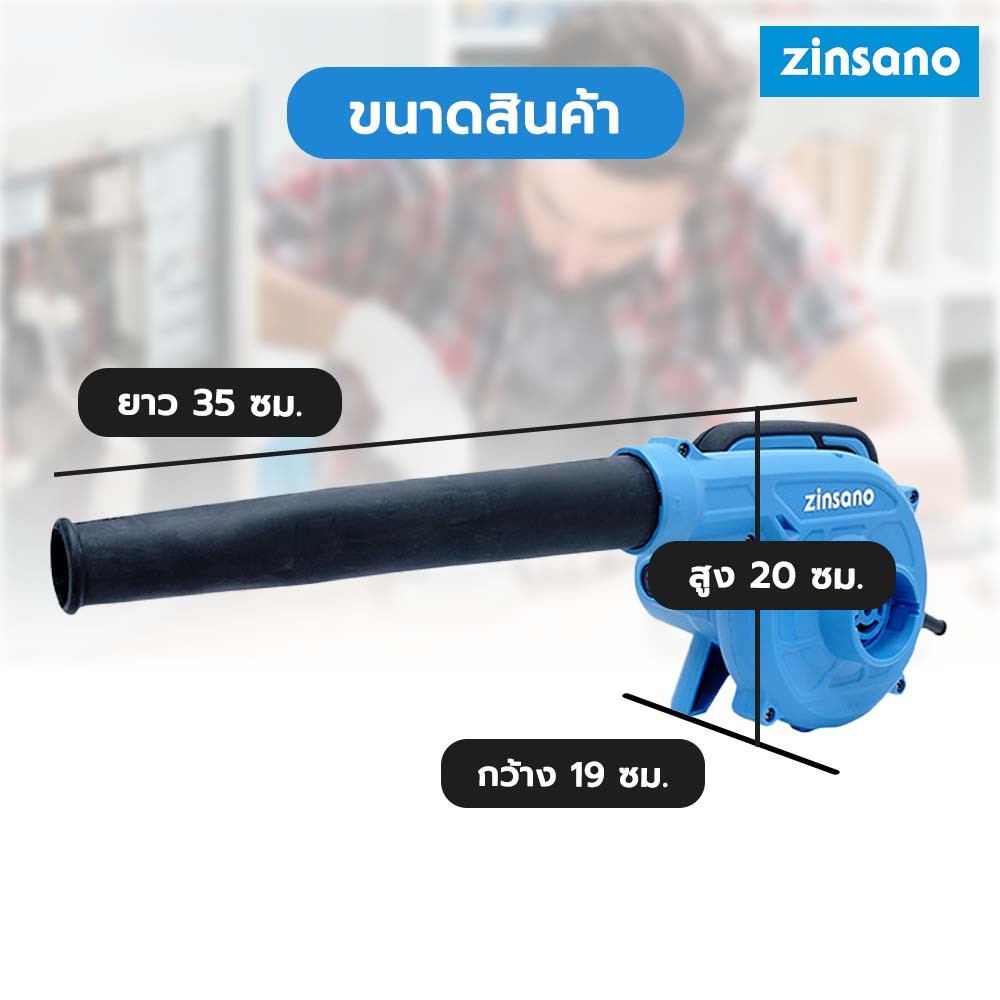 ZINSANO เครื่องเป่าลมแบบพกพา 600 วัตต์ รุ่น BL600PT2