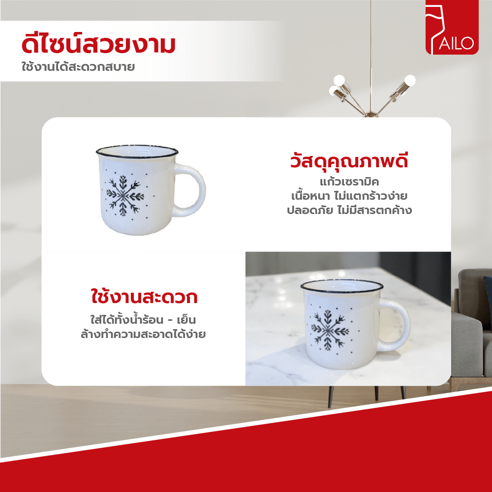 AILO แก้วเซรามิค 9.5 ซม. 370 มล. SNOW-06 สีขาว