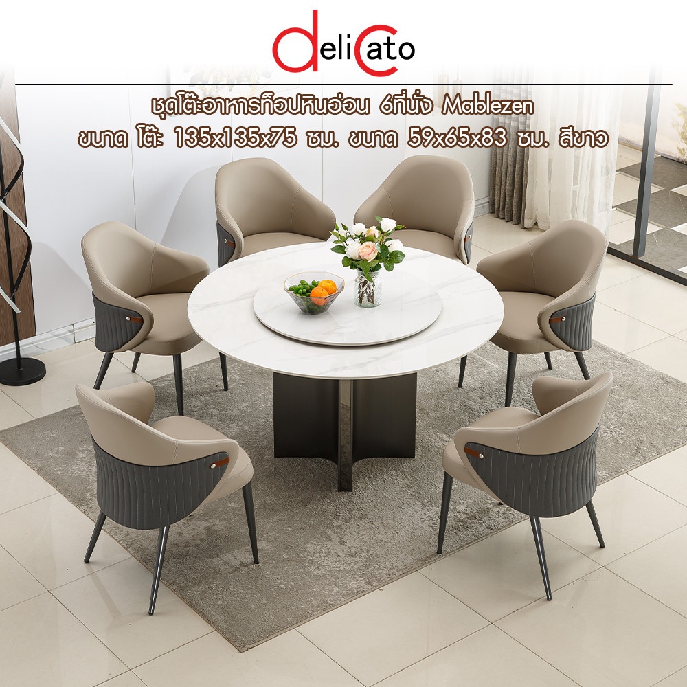 DELICATO ชุดโต๊ะอาหารท็อปลายหินอ่อน 6 ที่นั่ง รุ่น Marblezen ขนาดโต๊ะทรงกลม 135 ซม. ขนาดเก้าอี้ 59x65x83 ซม. สีขาว (1/6)