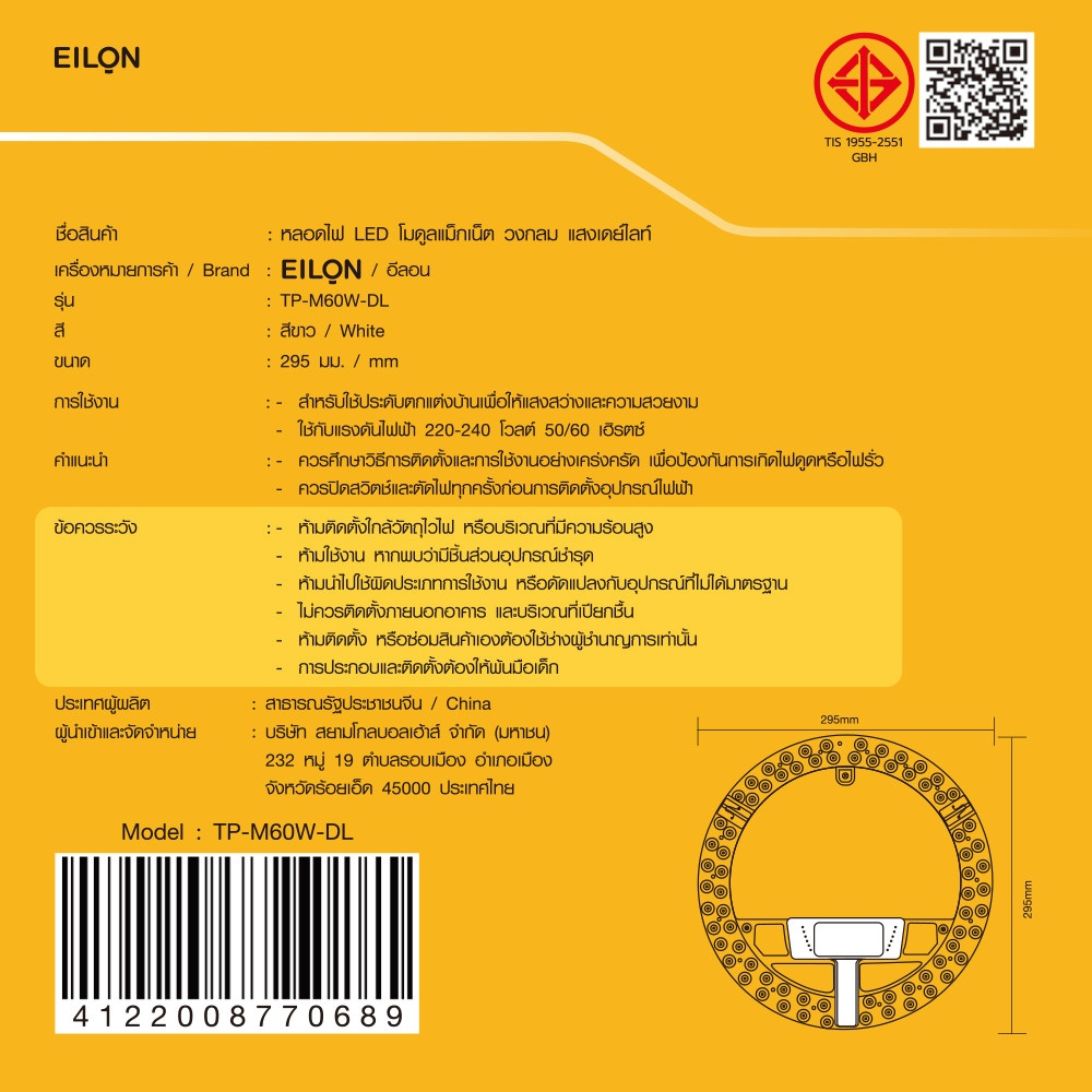 EILON หลอดไฟ LED โมดูลแม็กเน็ต วงกลม 60W รุ่น TP-M60W-DL แสงเดย์ไลท์