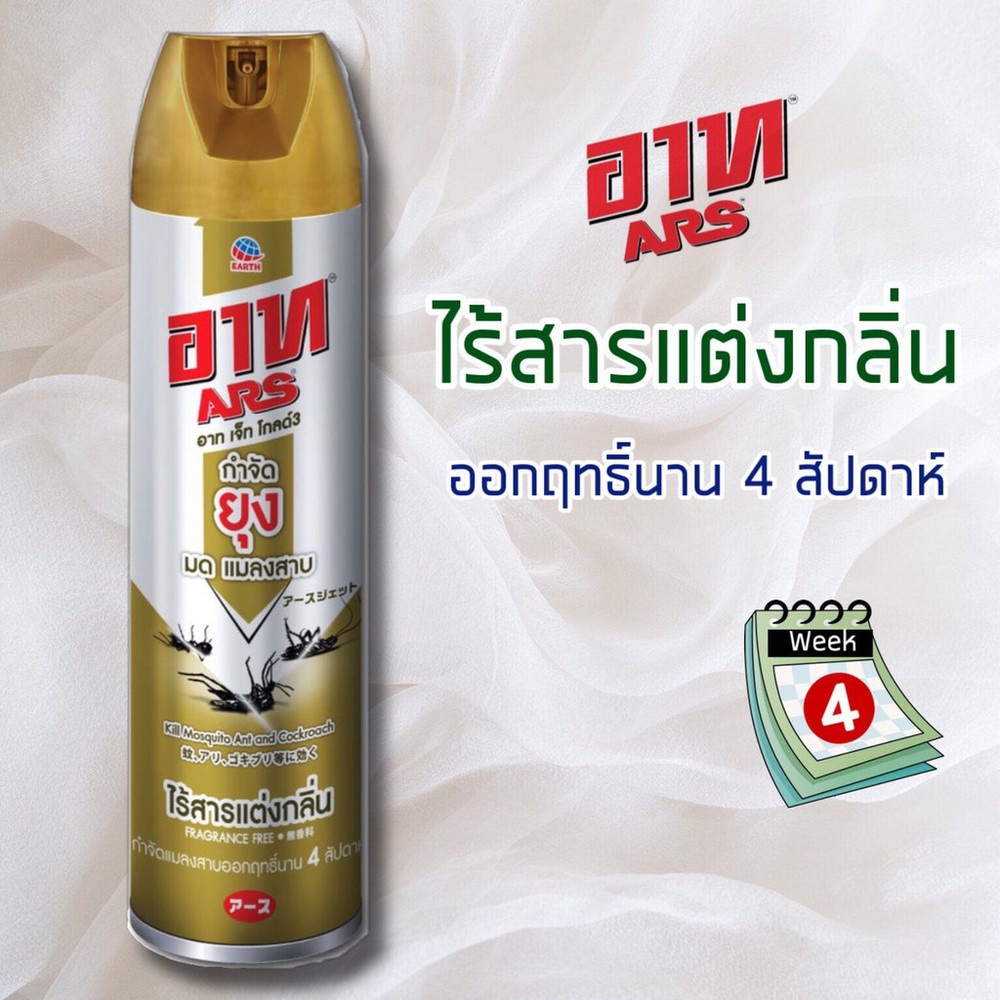 ARS อาท สเปรย์กำจัดยุง มด แมลงสาบ 600 มล. ไร้สารแต่งกลิ่น รุ่น เจ็ท โกลด์