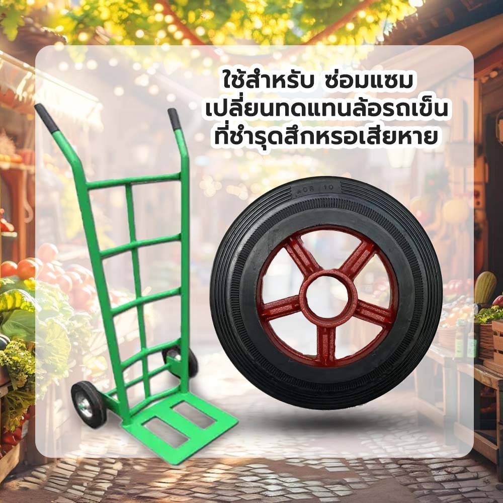 ACR ล้อรถเข็นล้อแม็ก เหล็กหล่อขนาด 10 นิ้ว รุ่น PL0162
