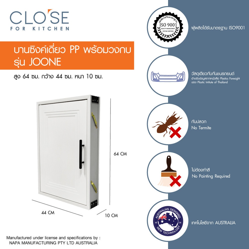 CLOSE บานซิงค์ เดี่ยว JOONE สีขาว 64x10x44ซม.
