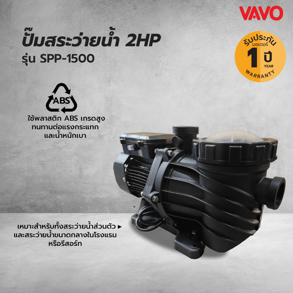 VAVO ปั๊มสระว่ายน้ำ 2HP รุ่น VSPP-1500