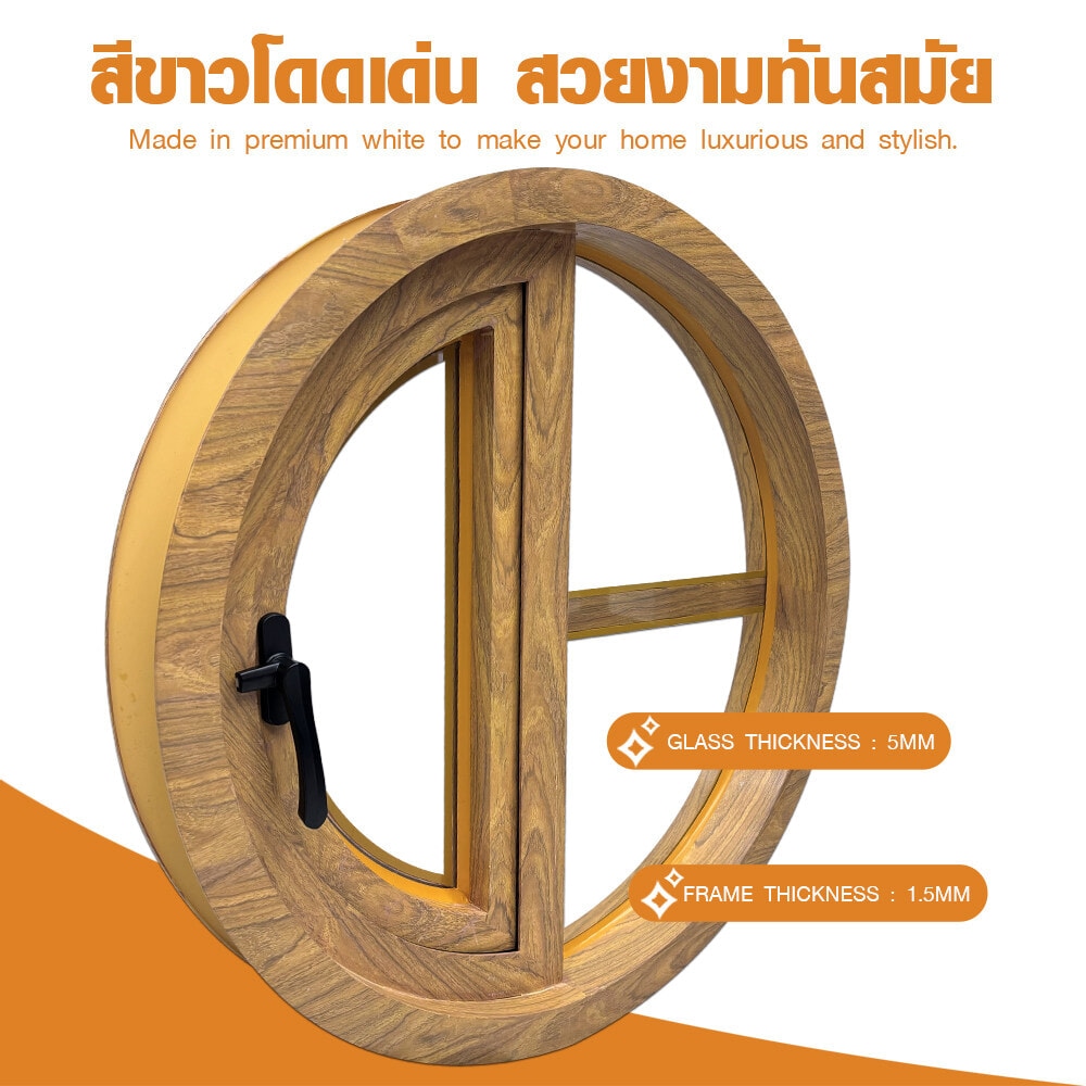 WELLINGTAN หน้าต่างช่องแสงวงกลม ตัวที แบบเปิด รุ่น TF12-Y ขนาด 120x120 x10cm  สีลายไม้