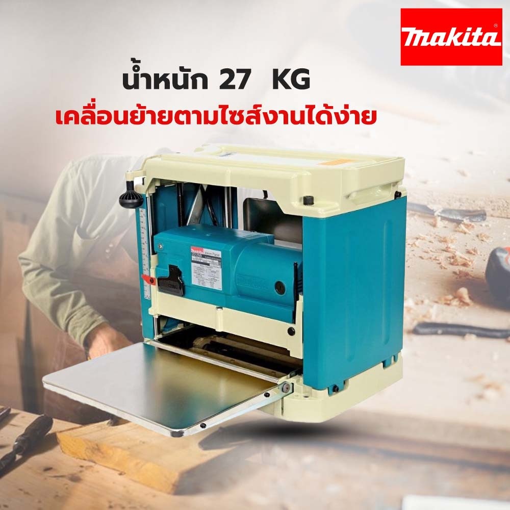 MAKITA เครื่องไสไม้ 12 นิ้ว 1650W รุ่น 2012NB