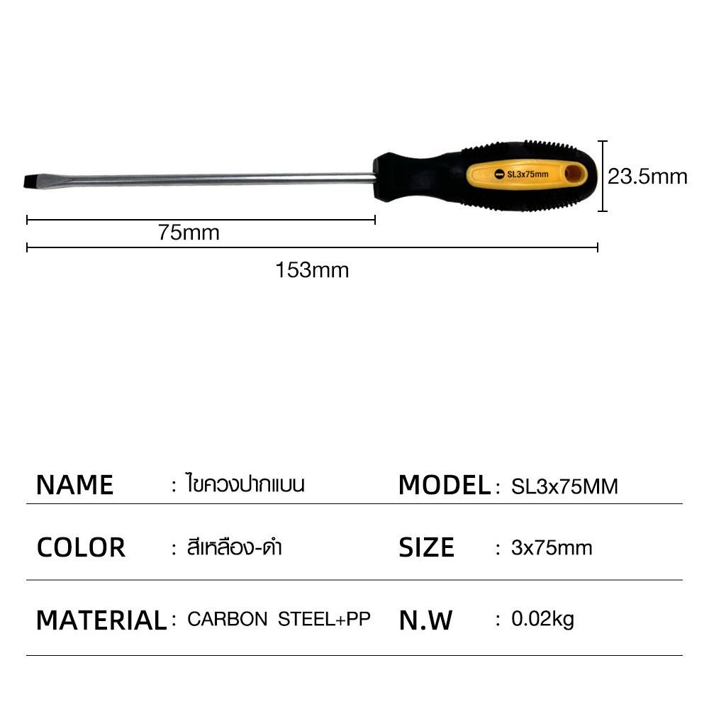 HUMMER ไขควงปากแบน ด้ามยาง รุ่น SL3x75mm