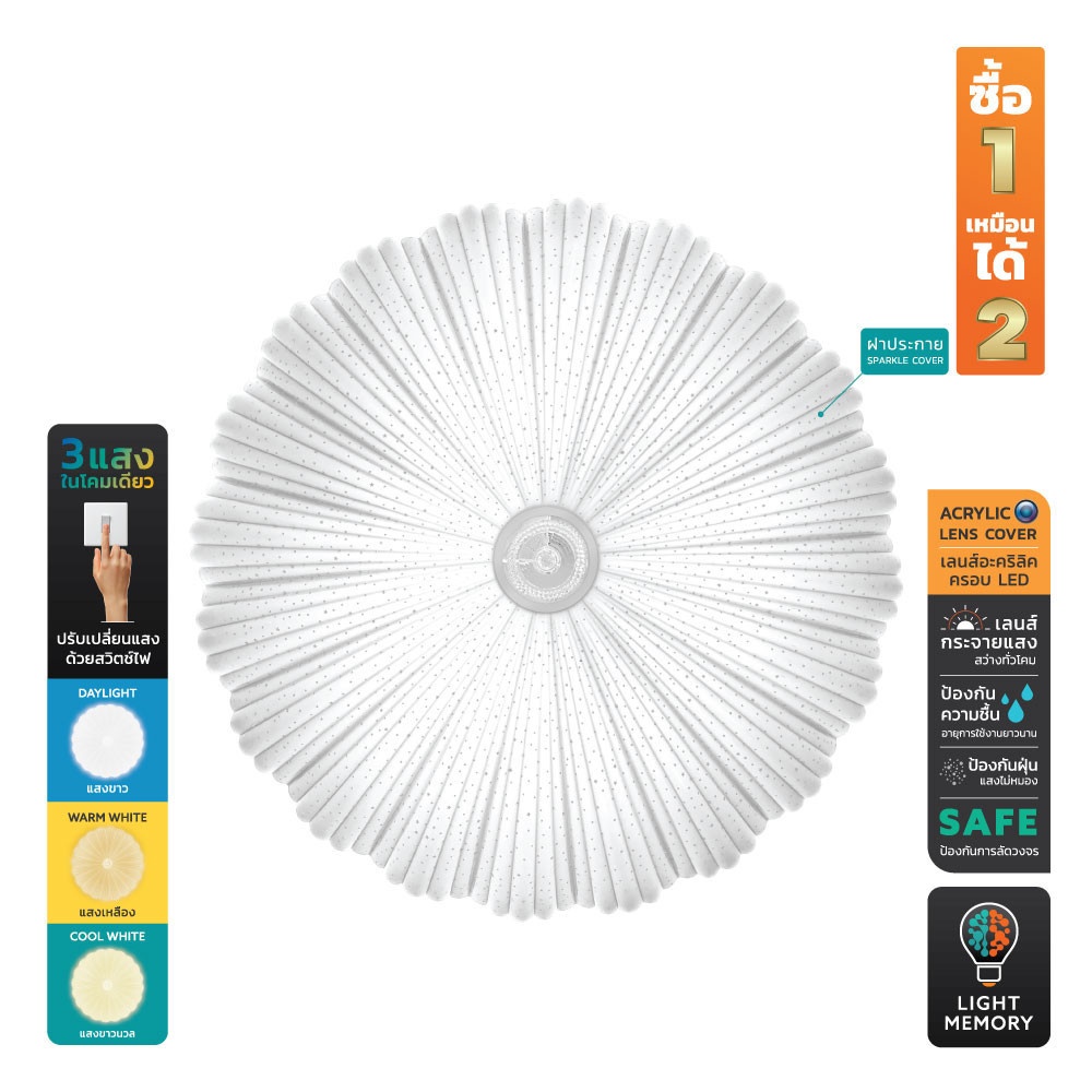 LAMPTAN โคมไฟเพดาน LED 50W รุ่น DAISY ปรับได้ 3 แสง