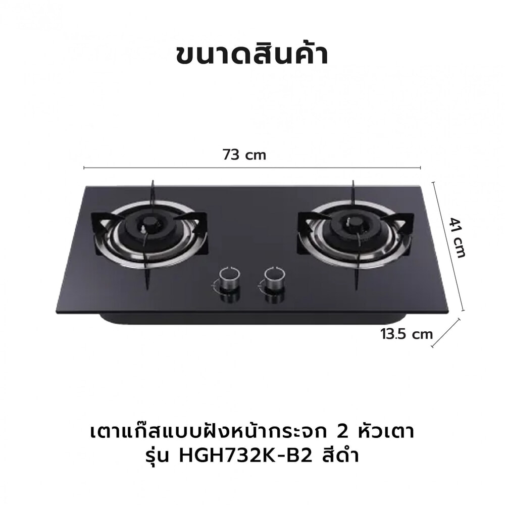 HAIER เตาแก๊สแบบฝังหน้ากระจก 2 หัวเตา HGH732K-B2