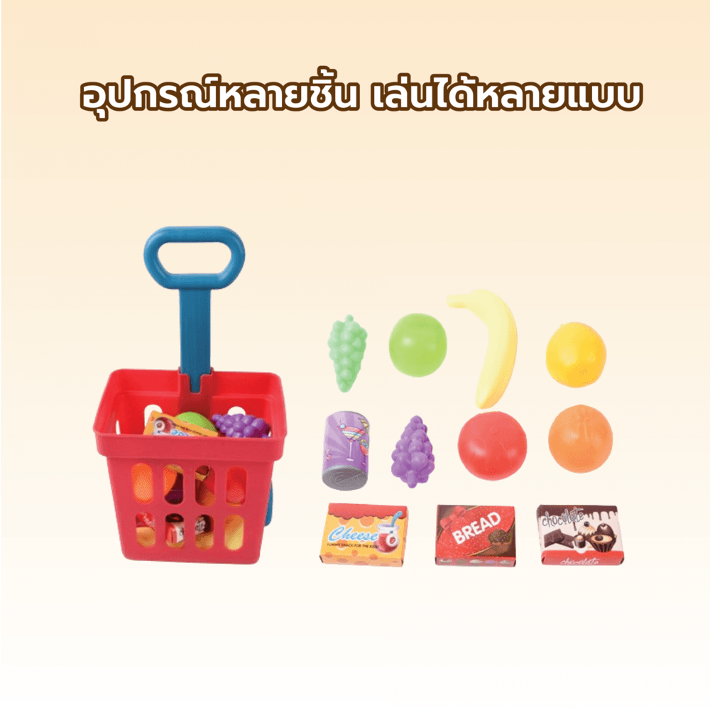 TOYS ของเล่นชุดตะกร้ารถเข็นพร้อมผลไม้ขนม#XG2009ขนาด 19.7x14.7x36.1 ซม.
