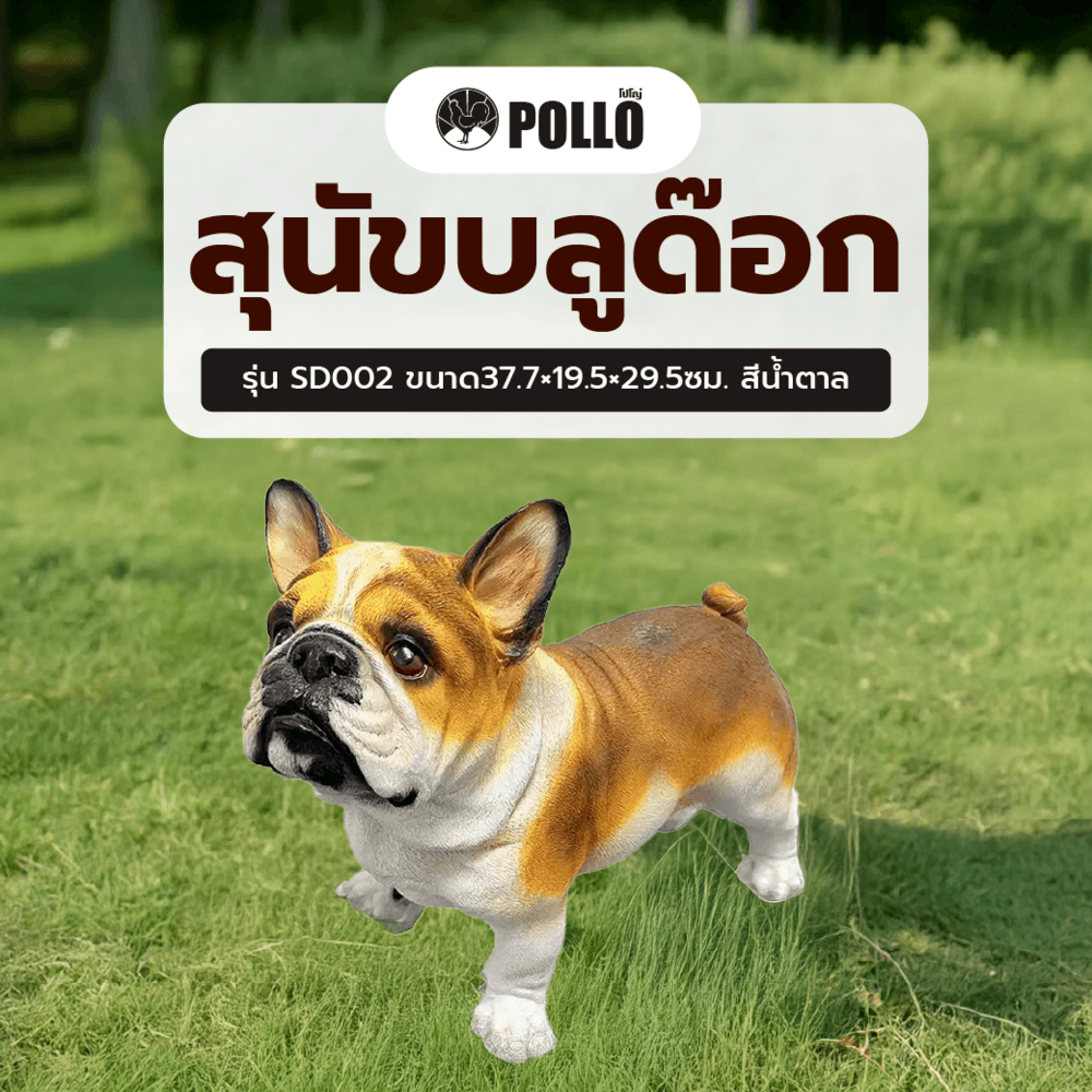 Tree‘O สุนัขบลูด๊อกตกแต่ง รุ่นSD002 ขนาด37.7×19.5×29.5ซม. สีน้ำตาล