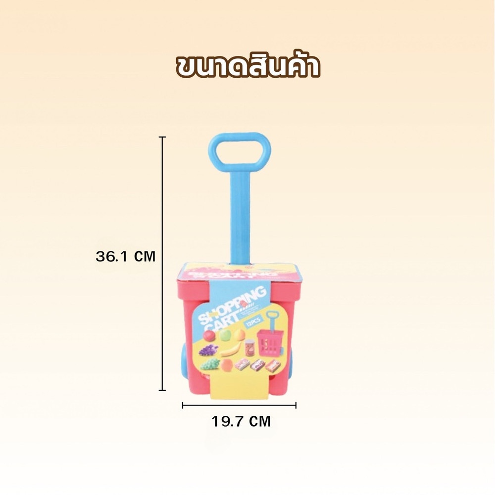 TOYS ของเล่นชุดตะกร้ารถเข็นพร้อมผลไม้ขนม#XG2009ขนาด 19.7x14.7x36.1 ซม.
