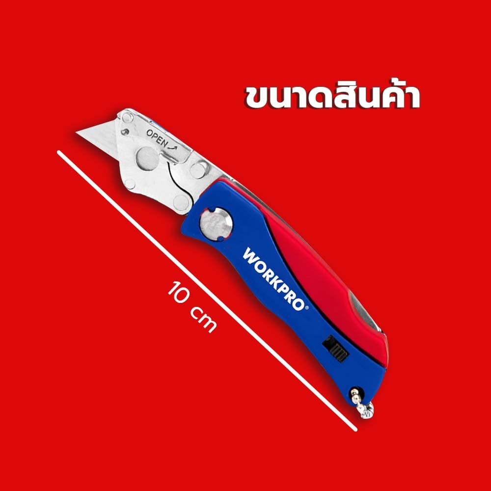 WORKPRO  มีดกรีดพับได้ รุ่น W011008