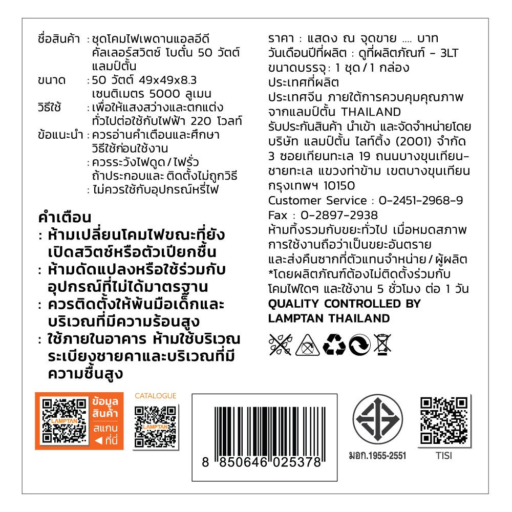 LAMPTAN โคมไฟเพดาน LED 50W รุ่น BOTAN ปรับได้ 3 แสง