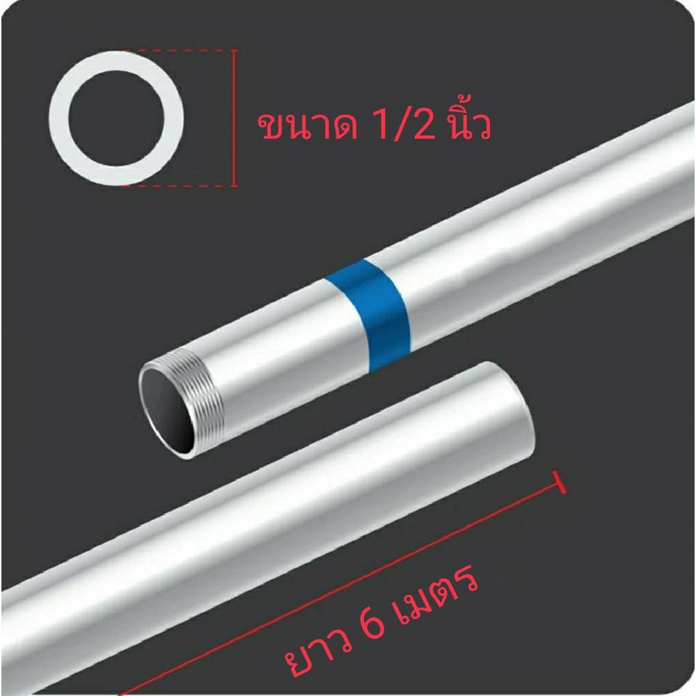 ท่อประปาเหล็ก-ปลายเกลียว 1/2นิ้ว M(น้ำเงิน)