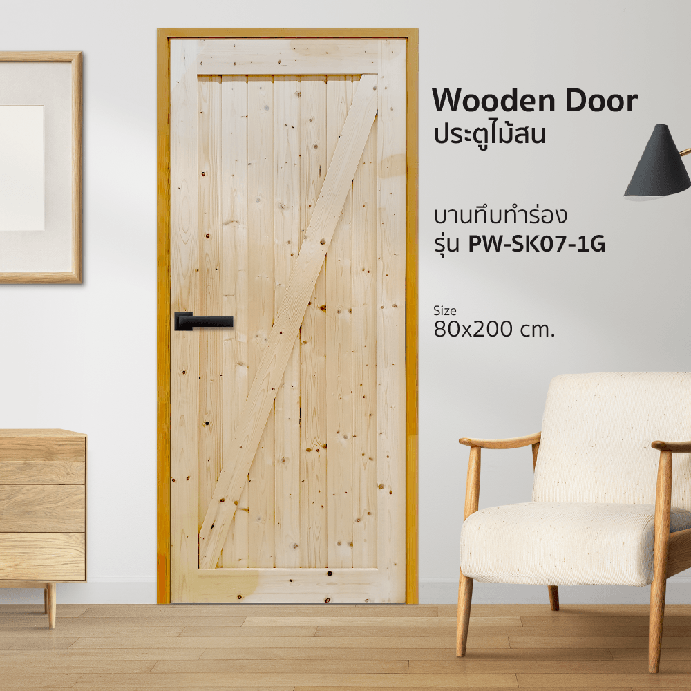 GREAT WOOD ประตูไม้สน บานทึบทำร่อง รุ่น PW-SK07-1G ขนาด 80x200 ซม.