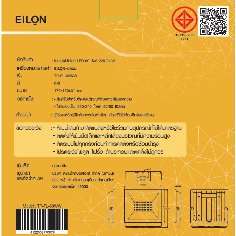EILON โคมไฟฟลัดไลท์ LED 50W รุ่นTP-FL-50WW แสงวอร์มไวท์