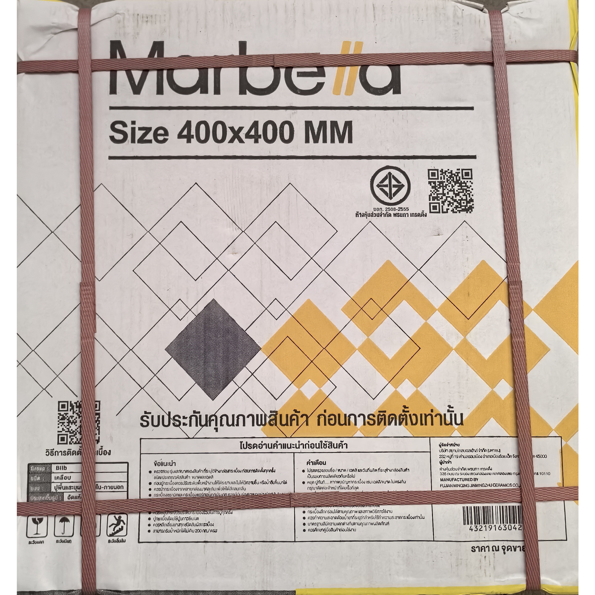 Marbella กระเบื้องเซรามิคปูพื้น 40X40 ซม. รุ่น แคนดี้ HK228 Matt (12P)