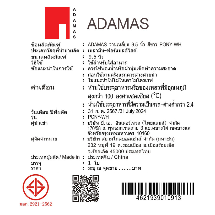 ADAMAS จานเหลี่ยม 9.5 นิ้ว สีขาว PONY-WH