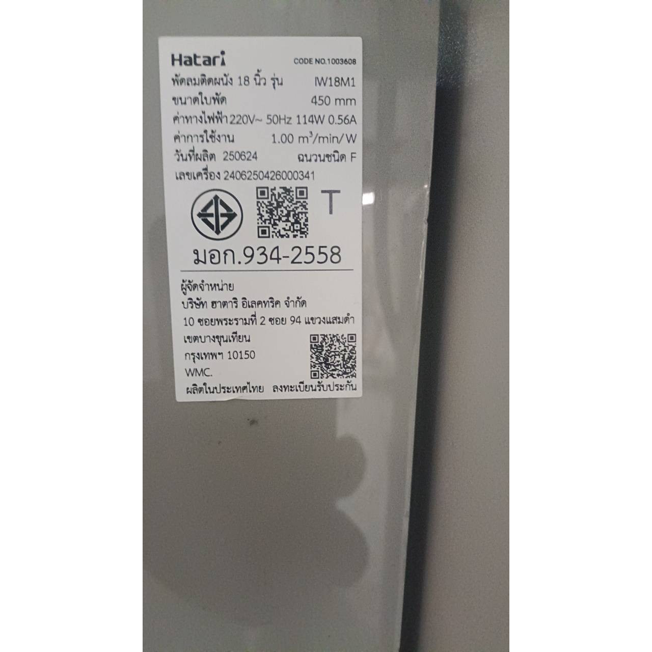 HATARI พัดลมอุตสาหกรรมติดผนัง 18" IW18M1 เทา