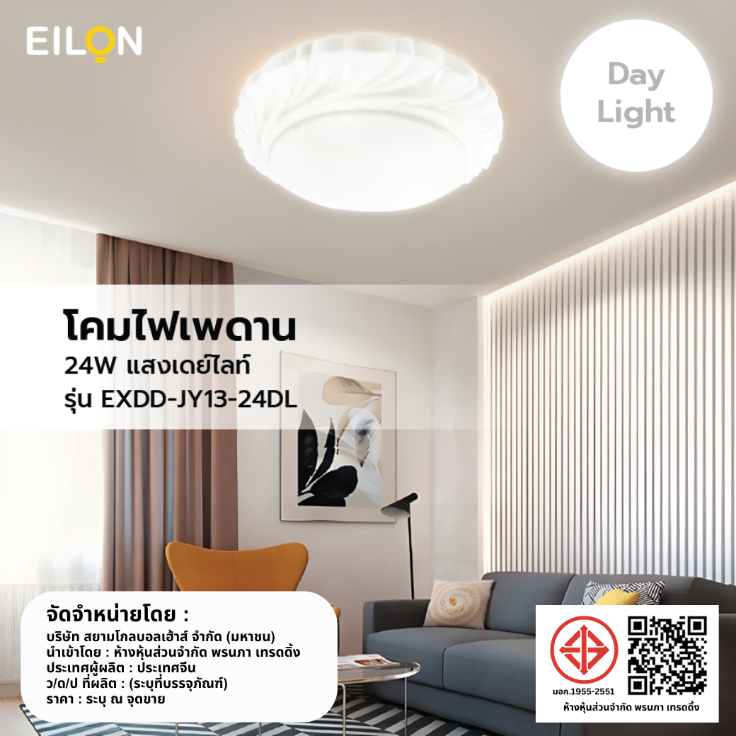 EILON โคมไฟเพดาน 24W รุ่น EXDD-JY13-24DL แสงเดย์ไลท์