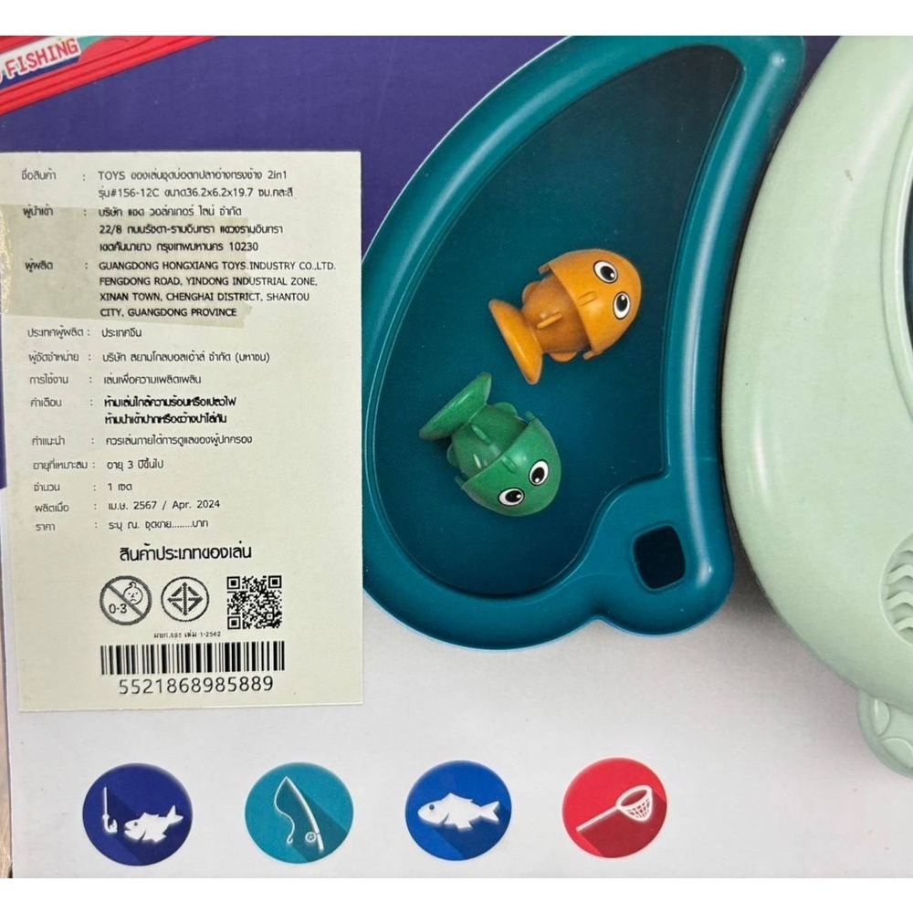 TOYS ของเล่นชุดบ่อตกปลาอ่างทรงช้าง 2in1 รุ่น#156-12C ขนาด36.2x6.2x19.7 ซม.คละสี