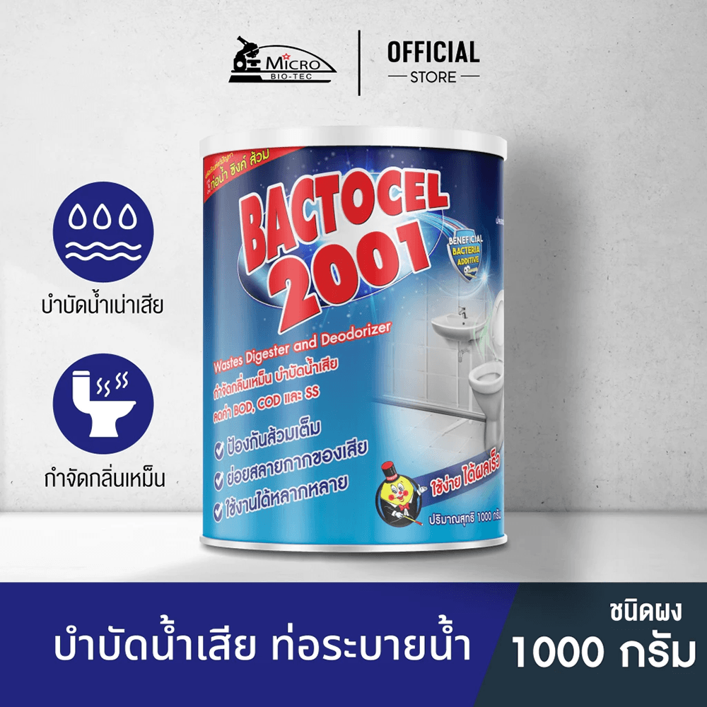 Bactocel จุลินทรีย์ ชีวภาพ (ชนิดผง) เข้มข้น กำจัดของเสีย ปรับสภาพน้ำ 1000 กรัม รุ่น 2001