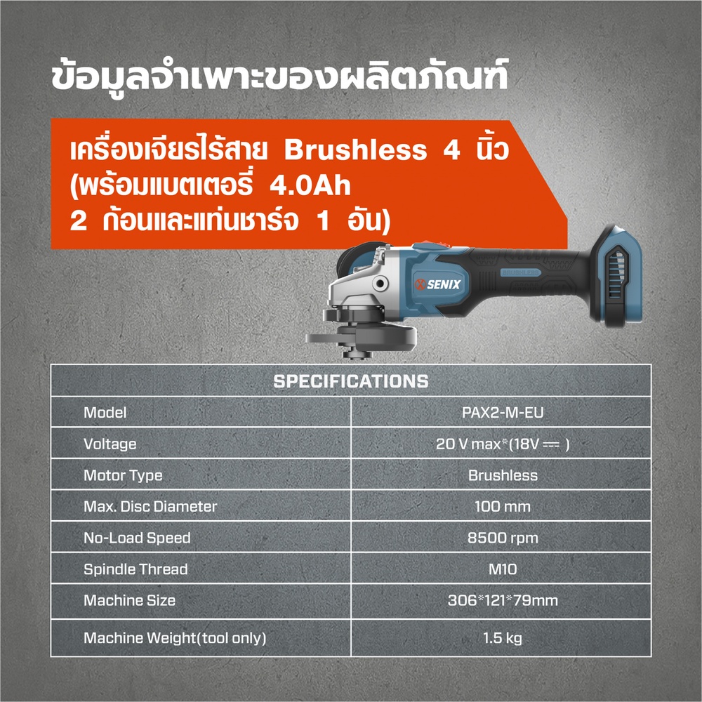 SENIX เครื่องเจียรไร้สาย Brushless 4 นิ้ว 20V(Max) (พร้อมแบตเตอรี่ 4.0Ah 2 ก้อน) รุ่น PAX2-M-EU สีน้ำเงิน - ดำ