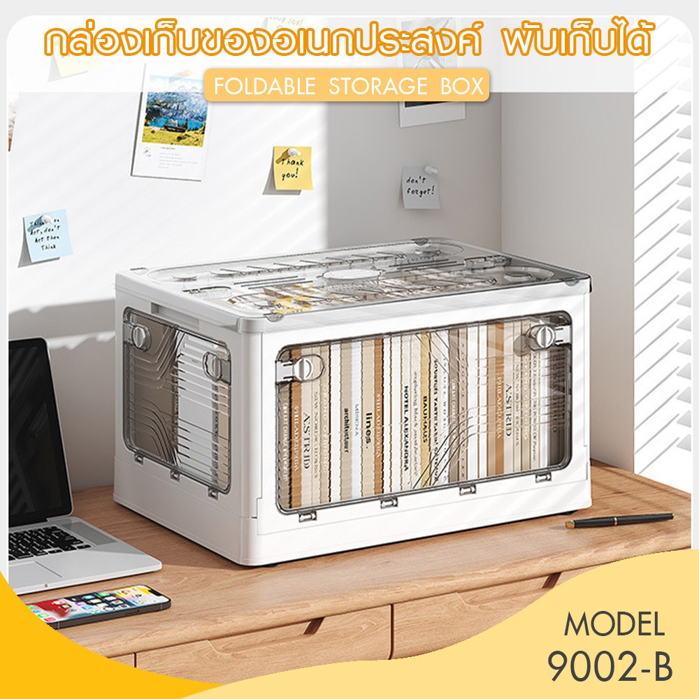 GOME กล่องเก็บของอเนกประสงค์ พับเก็บได้ รุ่น 9002-B ขนาด 60x42x33.5ซม. สีเบจ